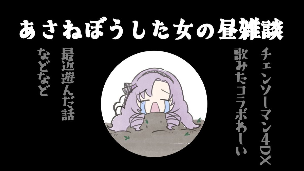 1000000lome's tweet image. お昼🌄１２じからやります。わ。
youtube.com/live/CD7wUR7iD…