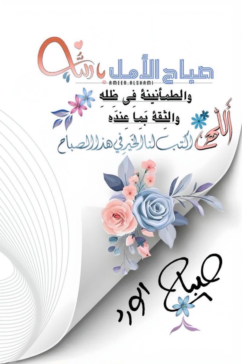 إذا لم تستطع أن تنظر خلفك لأن هناك ما يؤلمك، ولا أمامك لأنك ترى مستقبلًا مظلمًا، فانظر إلى السماء تجد من يسمعك وينصفك ولا يظلمك.🌿