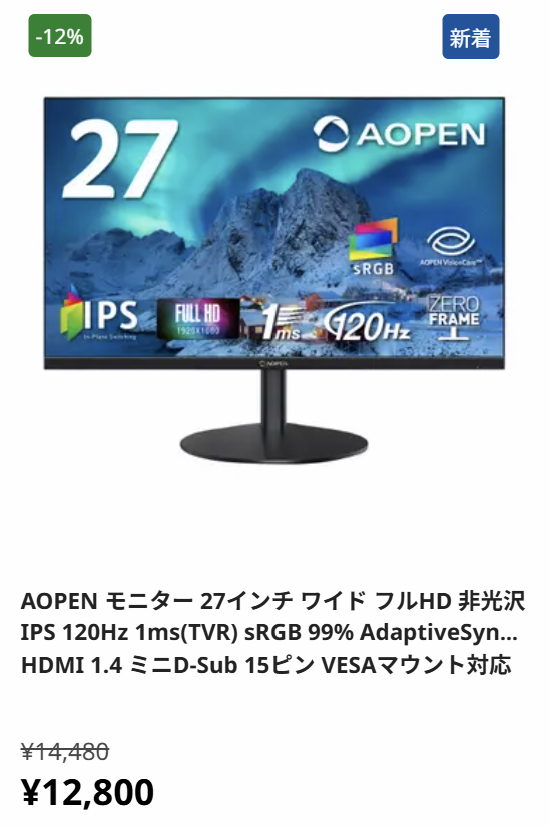 AcerJapan's tweet photo. \Acer公式セール中/
これはお得。
27インチ IPSモニターがこの価格。#AOPEN
AOPEN 27SB3G0bi ※スピーカー非搭載
¥14,480👉¥12,800 税込
https://t.co/SXFq7qsyAQ https://t.co/qwJnEYdS2b