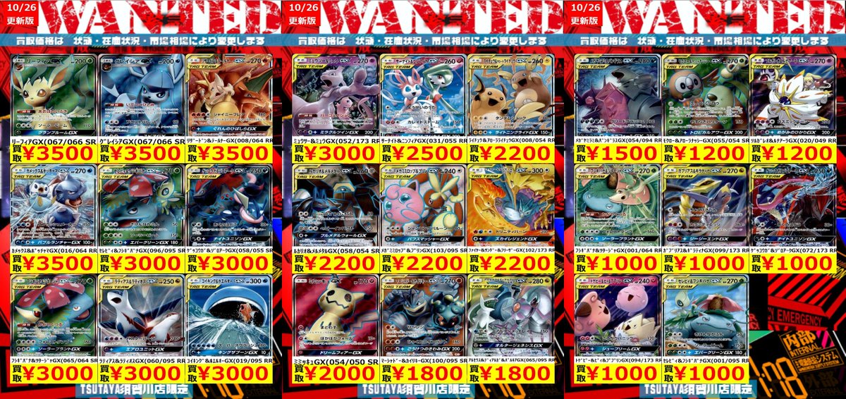 TSUTAYA須賀川店 トレカ専用 on X
