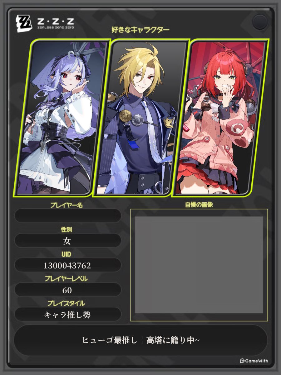 ゼンゼロ自己紹介カード