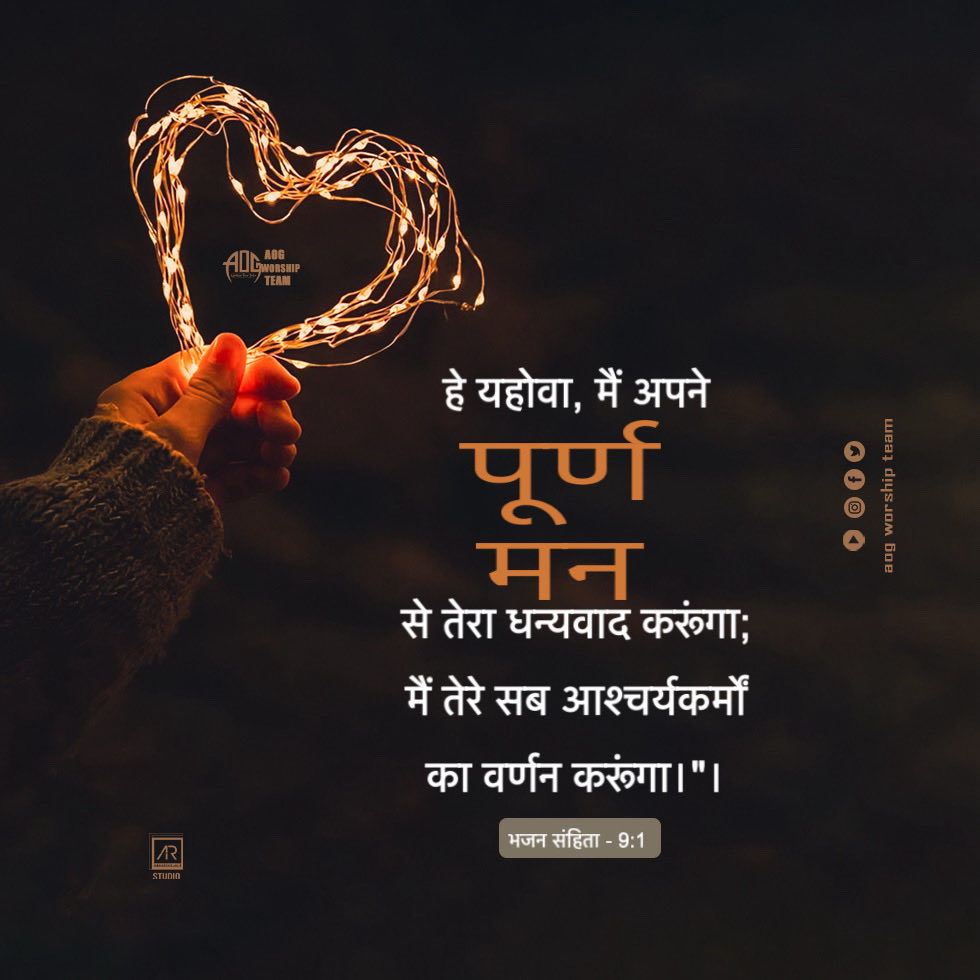 AogIndia's tweet image. #teluguchristiansongs #telugubibleverses #dailymanna 
#aogworshipteam #hindichristiansongs #Hindibibleverses
#jesusdaily
#hindibiblemessages
#teluguworshipsongs
#hindiworshipsongs
#christianshortmessages