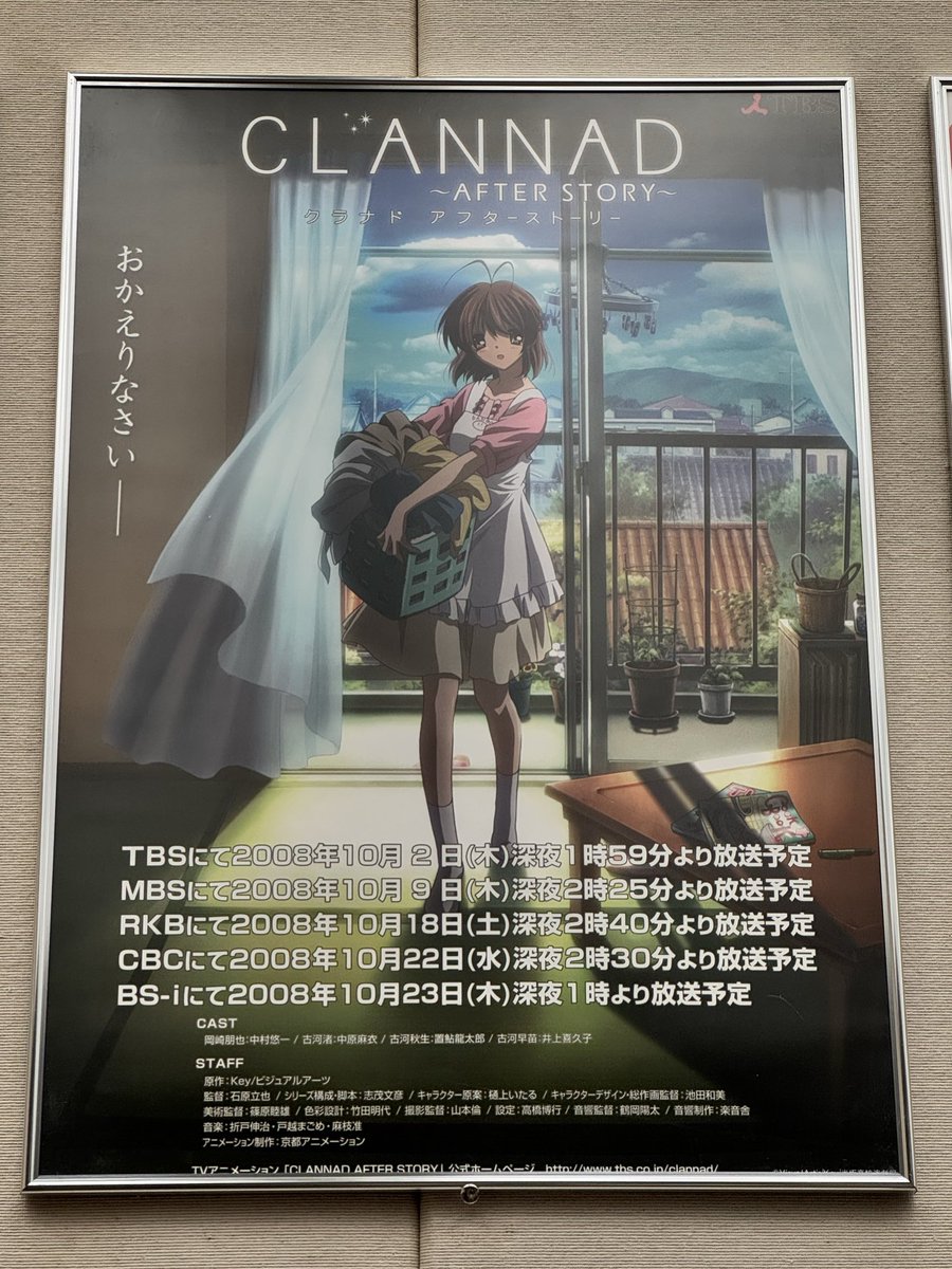 B2・フチ痛みあり】 CLANNAD 〜AFTER STORY〜 ポスター B2・フチ痛み
