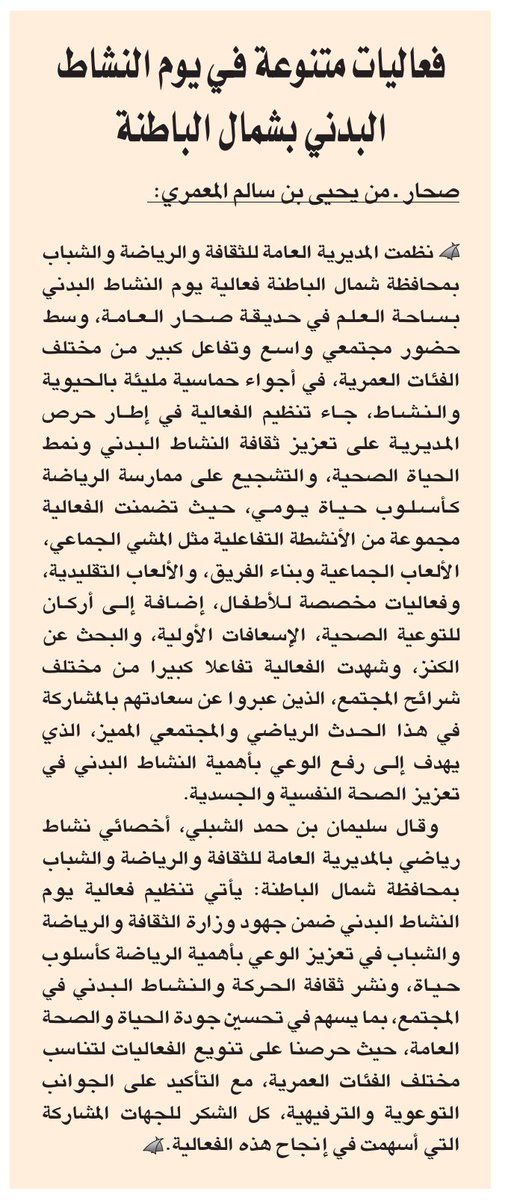 GoalIn21's tweet image. فعاليات متنوعة في يوم النشاط البدني بشمال الباطنة