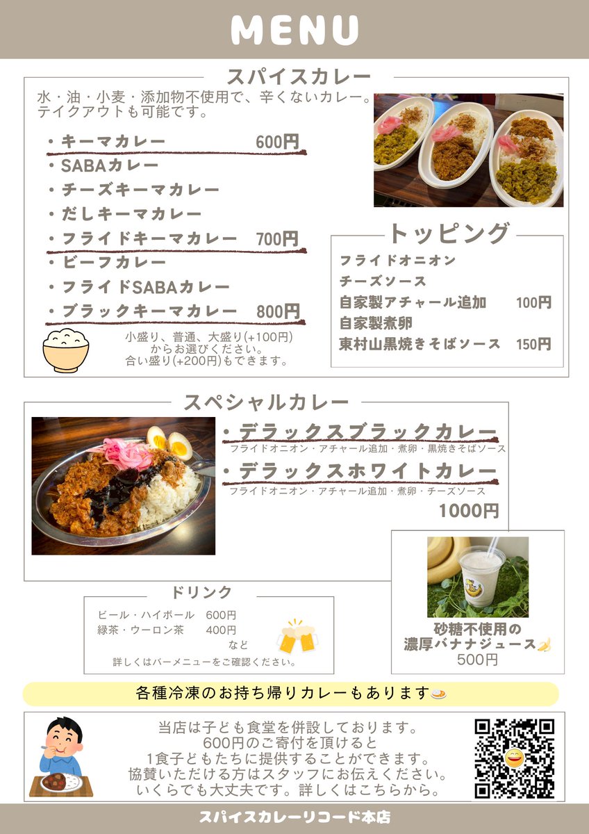 こんにちは🎃🦇🕸
今日もオープンしています🎃🦇🕸

本日はイベントバーリコードにて、ハロウィンバーがあるので、スパイスカレーは11時〜23時までノンストップ営業です🎃🦇🕸
15時からコスプレ来店でドリンク1杯無料🎃🦇🕸
「トリックオアトリート」でお菓子と柿をサービス🎃🦇🕸