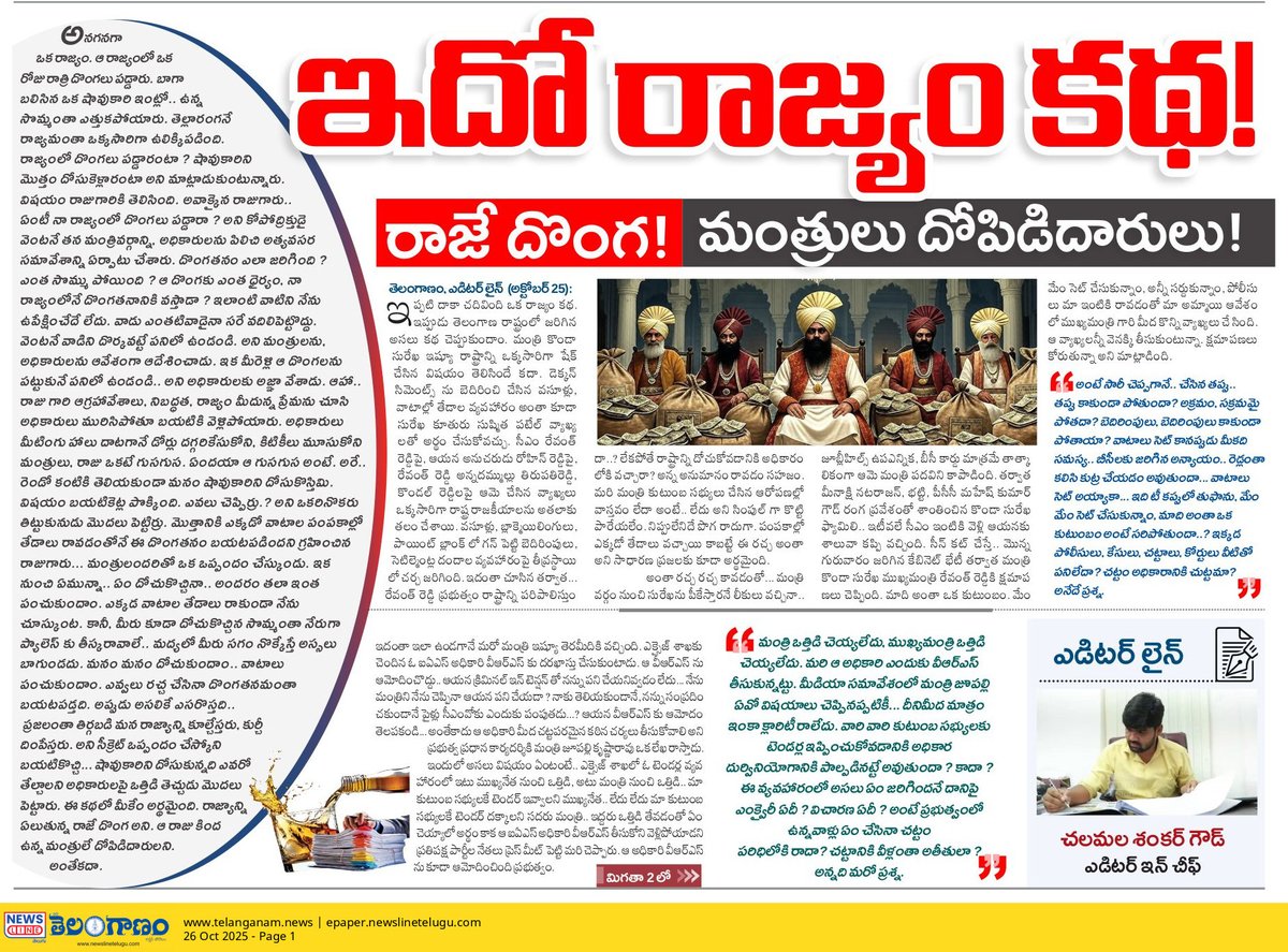 ఇదో రాజ్యం కథ! 
రాజే దొంగ! మంత్రులు దోపిడిదారులు!

అనగనగా ఒక రాజ్యం. ఆ రాజ్యంలో ఒక రోజు రాత్రి దొంగలు పడ్డారు. బాగా బలిసిన ఒక షావుకారి ఇంట్లో.. ఉన్న సొమ్మంతా ఎత్తుకపోయారు. తెల్లారంగనే రాజ్యమంతా ఒక్కసారిగా ఉలిక్కిపడింది. రాజ్యంలో దొంగలు పడ్డారంటా ? షావుకారిని మొత్తం దోసుకెళ్లారంటా