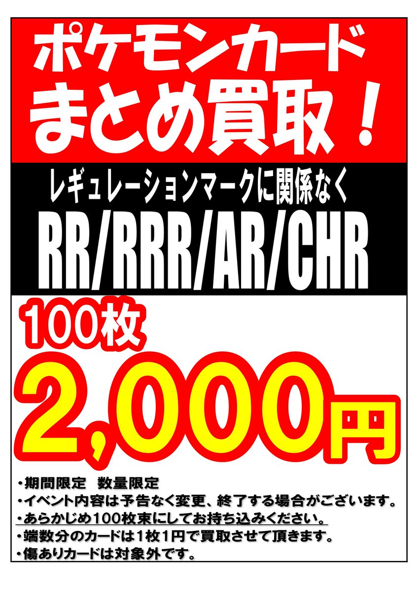 早い者勝ち❗ AR CHR 36枚まとめ売り❗ トレカ通販/トレオタ on X