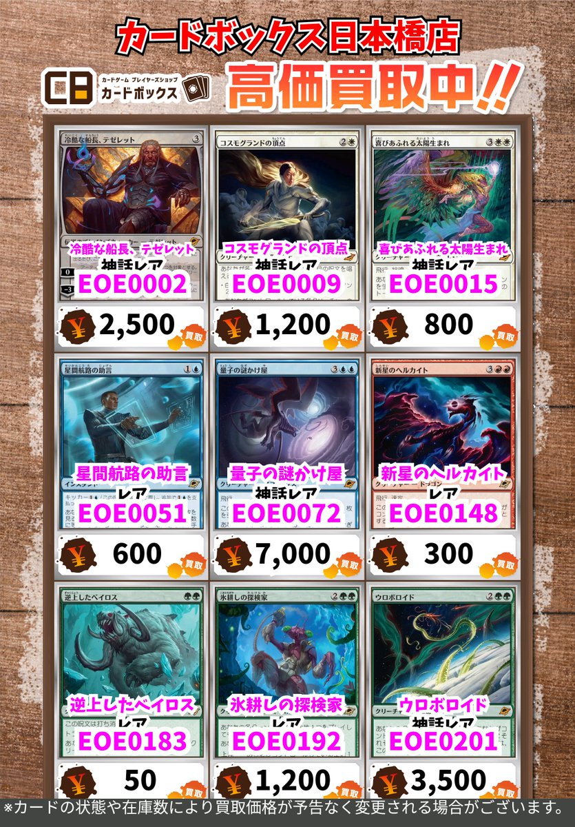 カードボックス日本橋店 on X