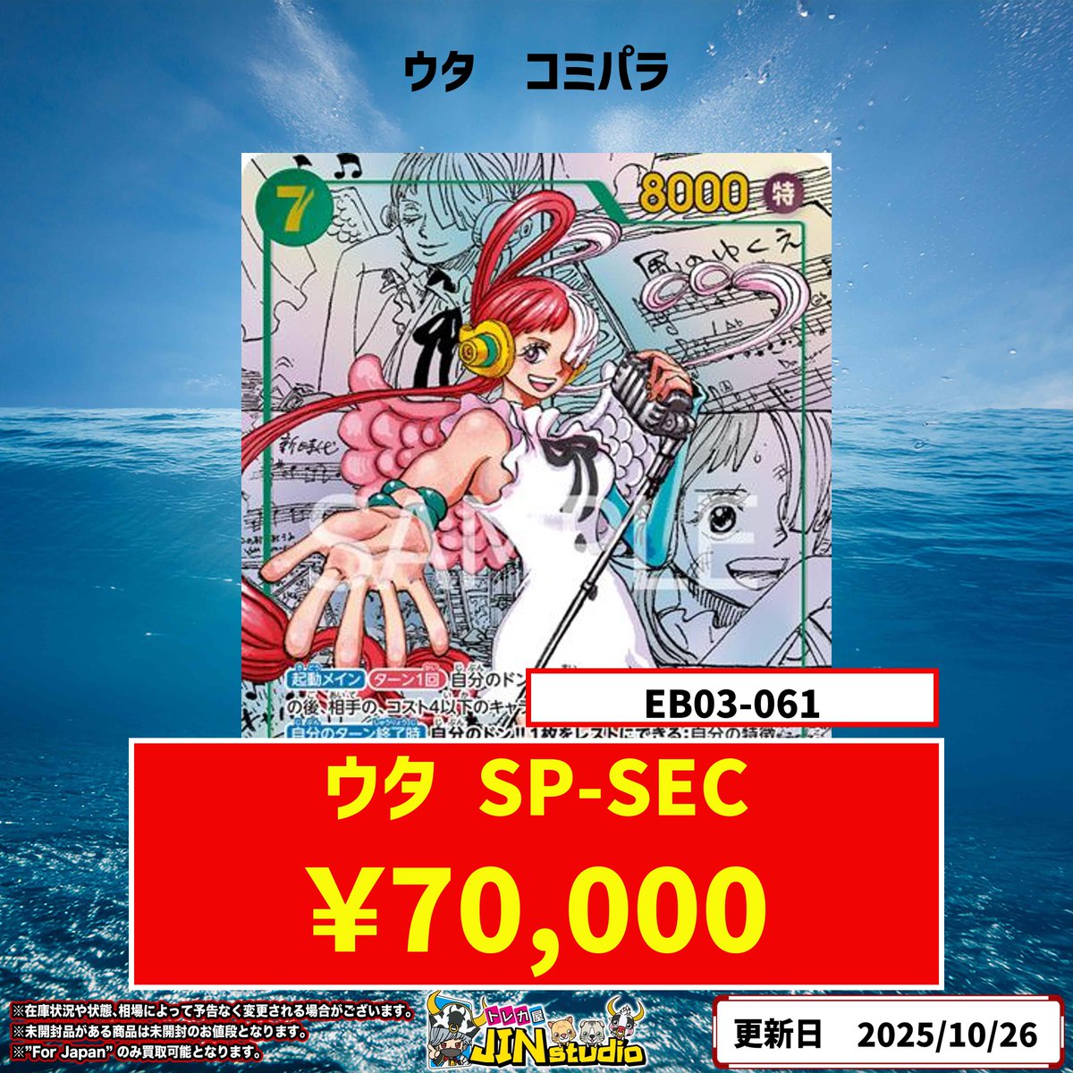 ヒロインズエディション ウタ コミパラEB03-061 SECパラレル ONEPIECE