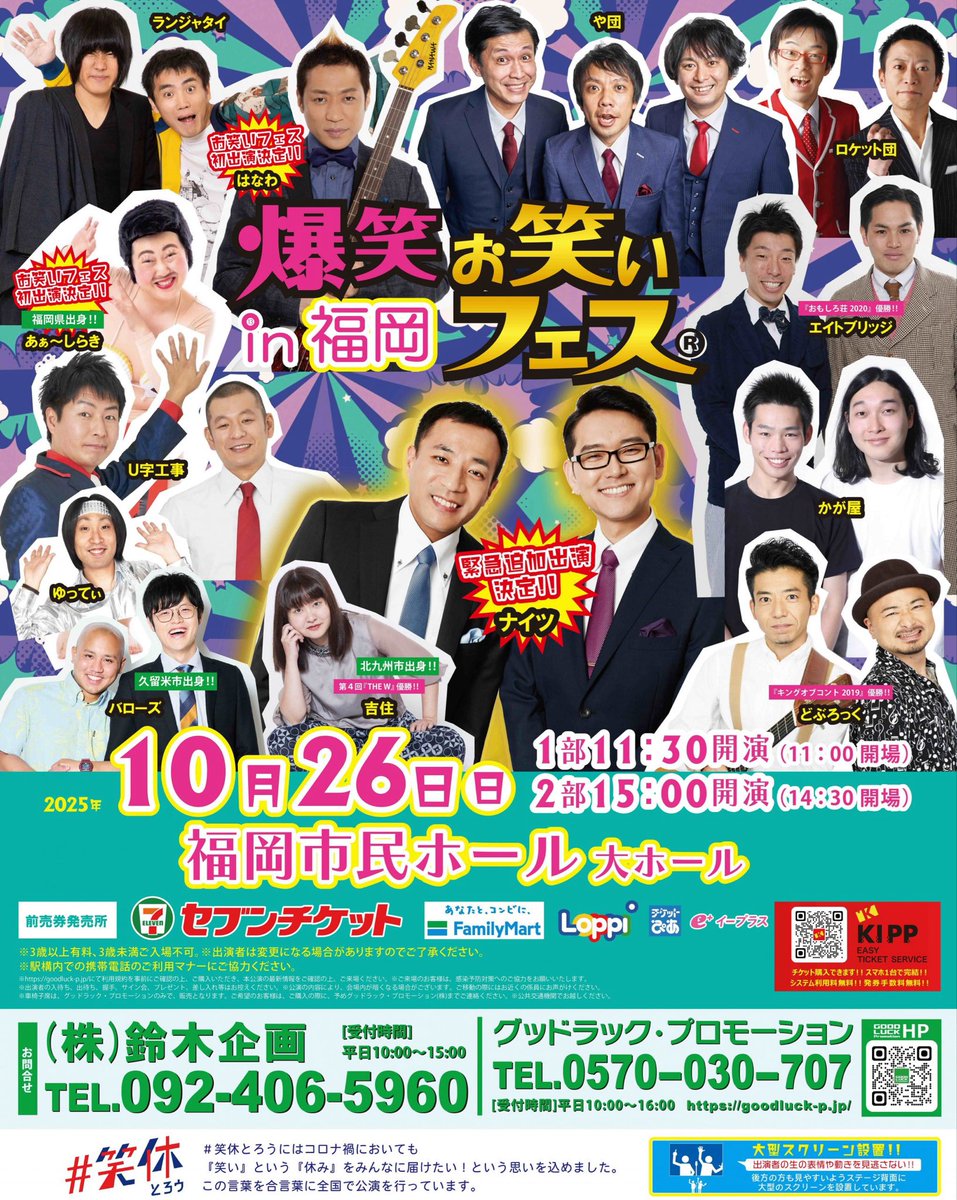 yukiebibipipi's tweet image. 10/26(日)今日のランジャタイ!
㊗️早坂営業さんにランジャタイ復活!
めちゃくちゃ嬉しいです!😭
メンバーも超豪華!
福岡で美味しいものいっぱい食べて欲しいです!
🌈11:30、15:00「爆笑お笑いフェスin 福岡」福岡市民ホール
📻🩷🦍22:00「ランジャタイによりますと」KNBラジオ
#ランジャタイ