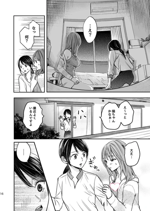 隣人をストーカーから守る話

(1/5)
#創作百合 