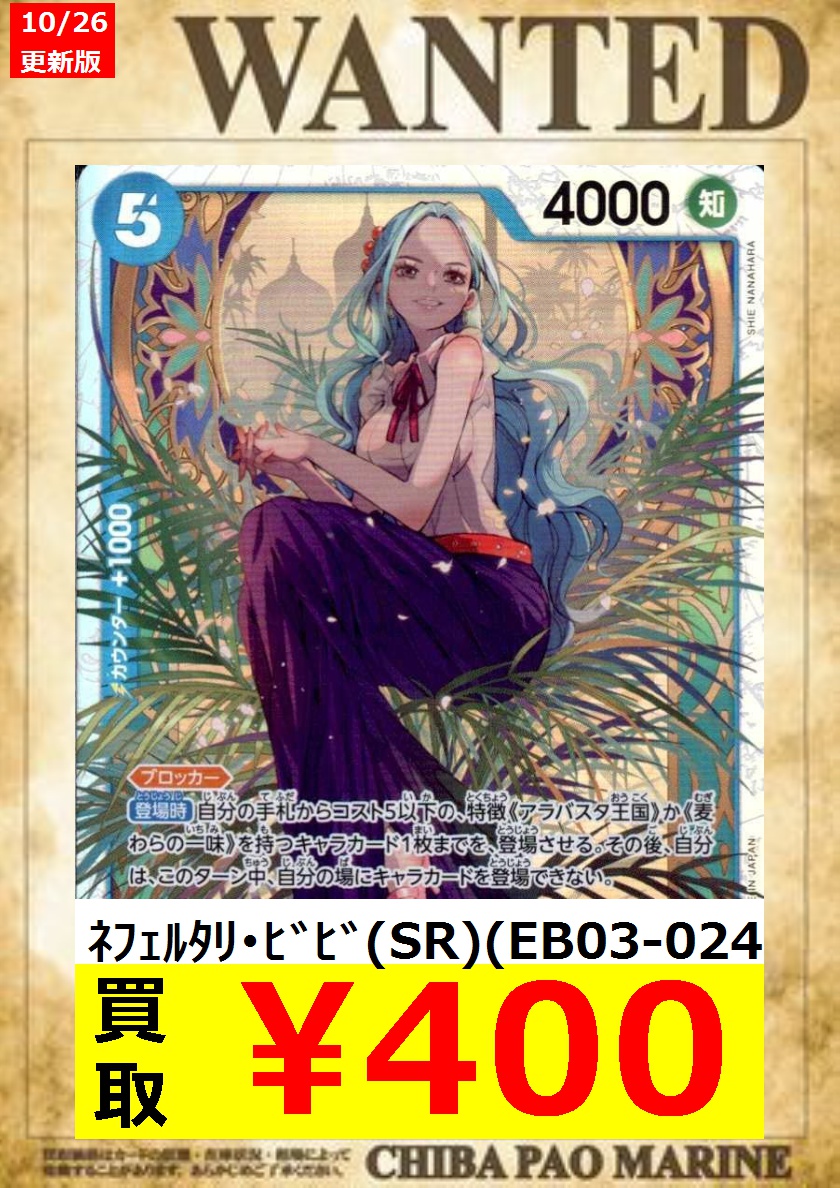 ワンピース カードゲーム ネフェルタリビビ SP ビビ sp ワンピース