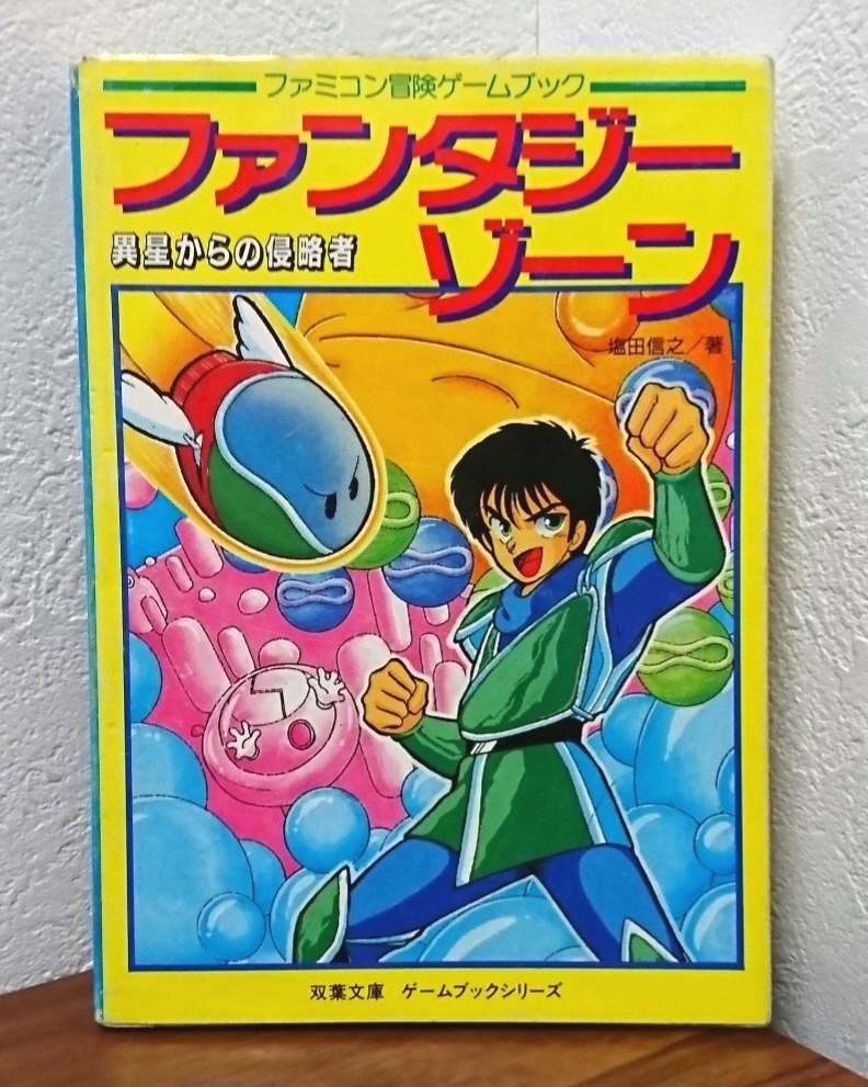 ファンタジーゾーン