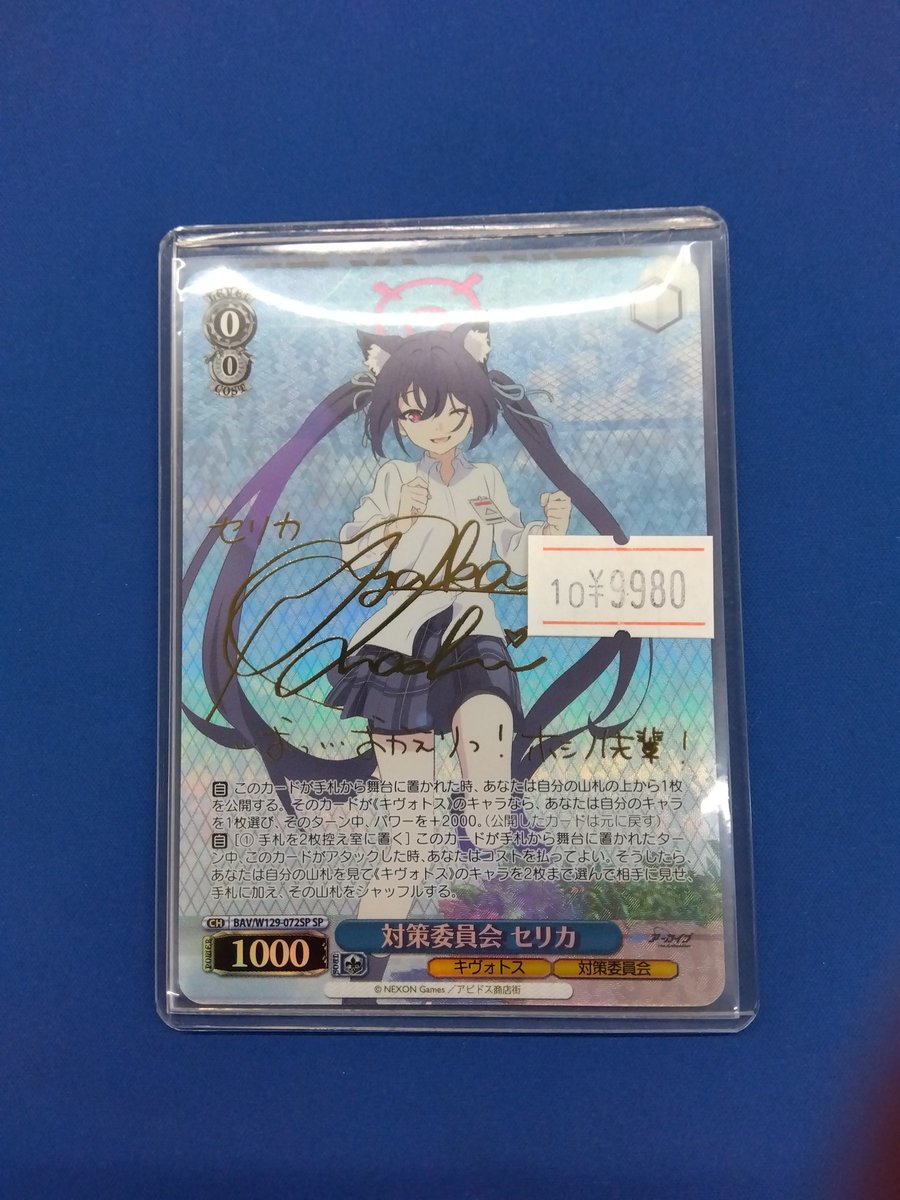 対策委員会 セリカ　SP　サイン ホビーステーション大須万松寺通店 on X