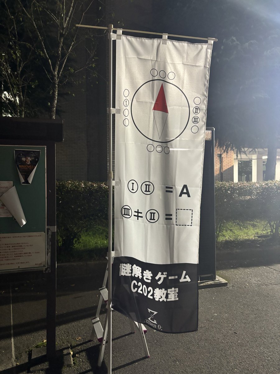 学祭終わりました！
ありがとうございました〜

#東北大学祭
#return0