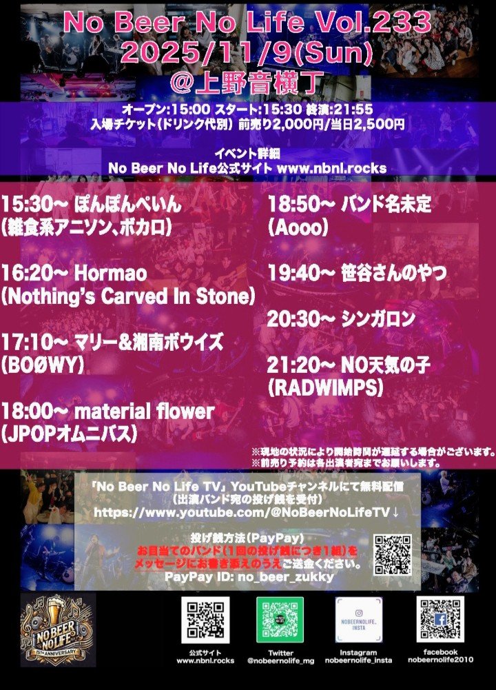 #LIVE #ライブ  #音楽好きな人と繋がりたい  #バンド #music

11月9日(日)上野音横丁にて
material  flowerでベースを弾かせてもらいます。
久しぶりのコピーバンド⭐