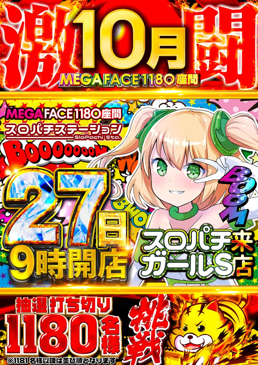 🔥✊🔥#激闘✖#挑戦 の①⓪月🔥✊🔥 🌈②⑦日‼ #スロパチガールS