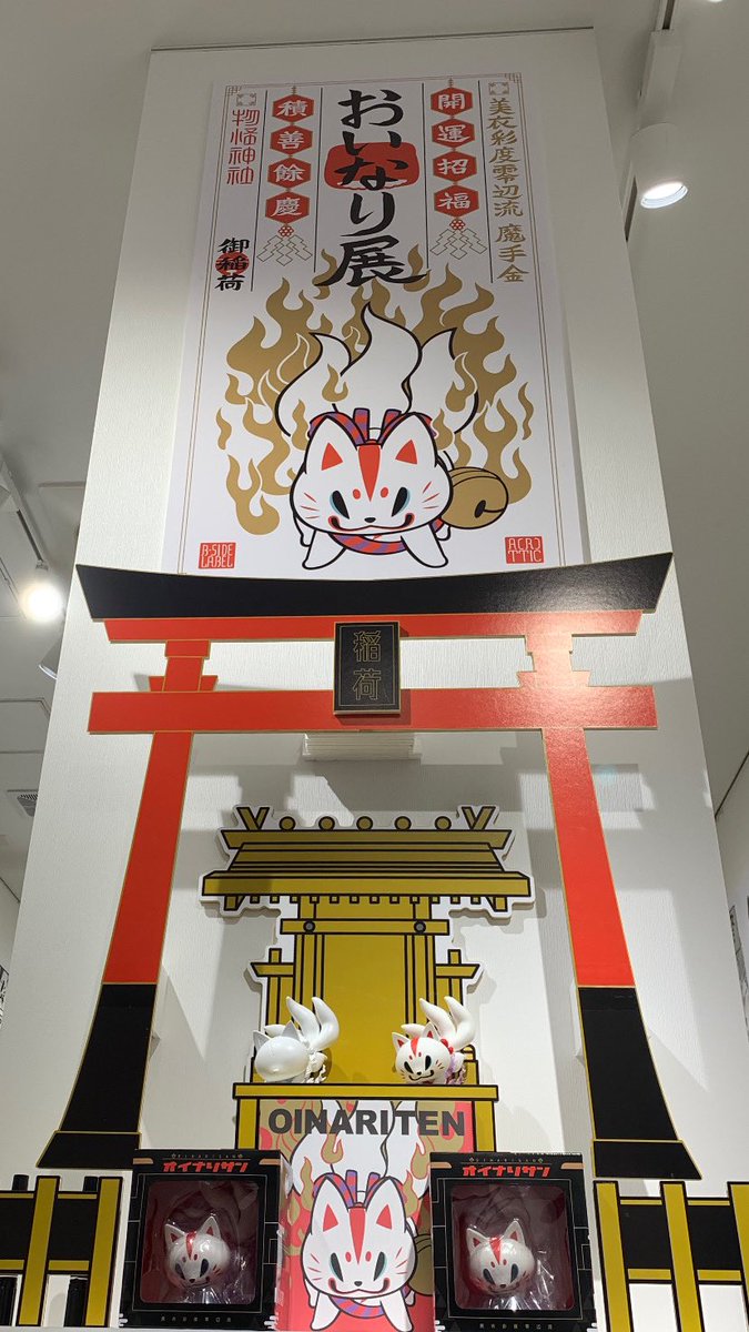 こんこん様 新潟市下町案内板.開運稲荷神社