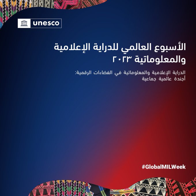 safaaaa2000's tweet photo. يحتفل العالم كل عام بالأسبوع العالمي للدراية الإعلامية والمعلوماتية في الأسبوع الأخير من شهر أكتوبر.   ويعدّ هذا الأسبوع فرصة للتأكيد على أهمية ضمان انتفاع الجميع بـ" #الدراية_الإعلامية_والمعلوماتية"  والتأكيد على أهمية  تزويد المجتمعات بالكفاءات الرقمية اللازمة  #UNESCO https://t.co/Boop91EA28