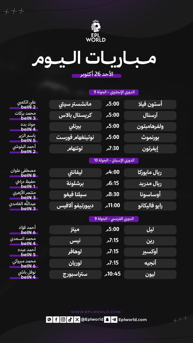 EPLworld's tweet image. مباريات الأحد الممتاز ✨