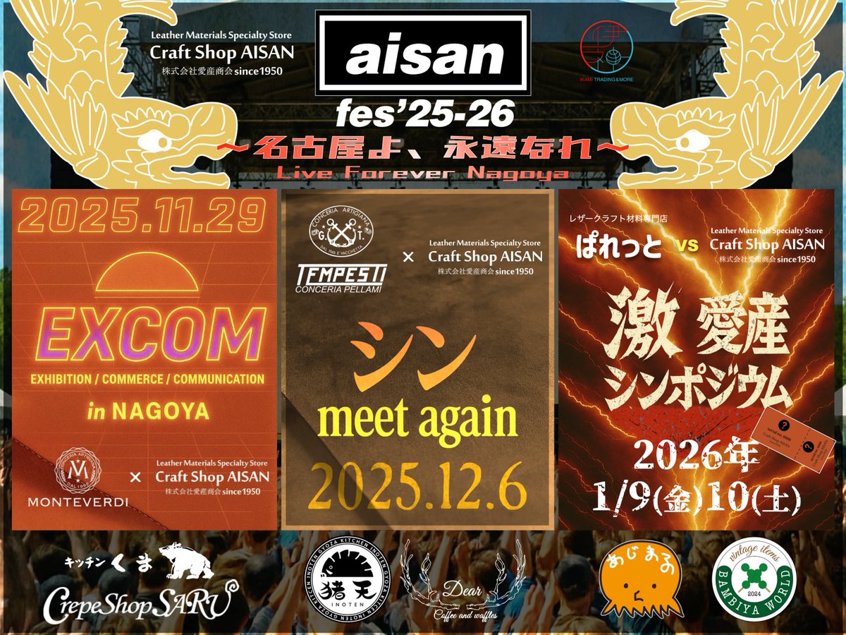 Craft Shop AISAN（愛産商会） tweet media