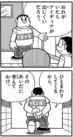上司「どうしたら残業を減らせるかの対策を（残業して）考えてきてください」