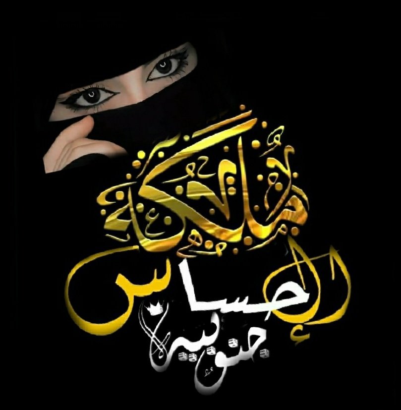 #مجموعة_الخواطر #كلام_من_القلب #خواطر_وأقلام_تُعبر 
✍لقد تواضعت لهم جدًا، 
حتى ظنوا ، أنني ضعيفة 
مايدرون أنني أمتلك👑 
إحساس يفووق بكثير ماهم، 
يتوقعونه عني👑 
ف مكة الإحساس متواضعة لكنها ليست ضعيفة 👑
✍ بقلم ملكة الإحساس الريم الجنوبية ✍👑👑