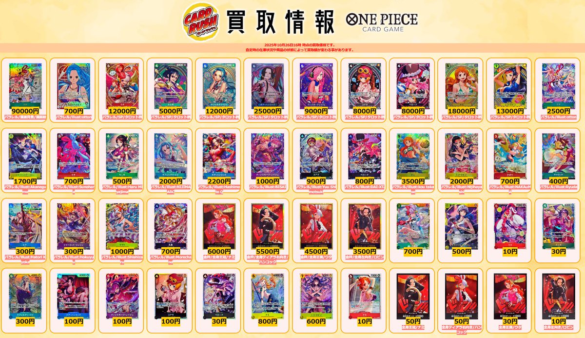 ワンピカード 買取情報 ウタ SEC/SP パラレル 漫画背景 漫画絵 ￥90000 