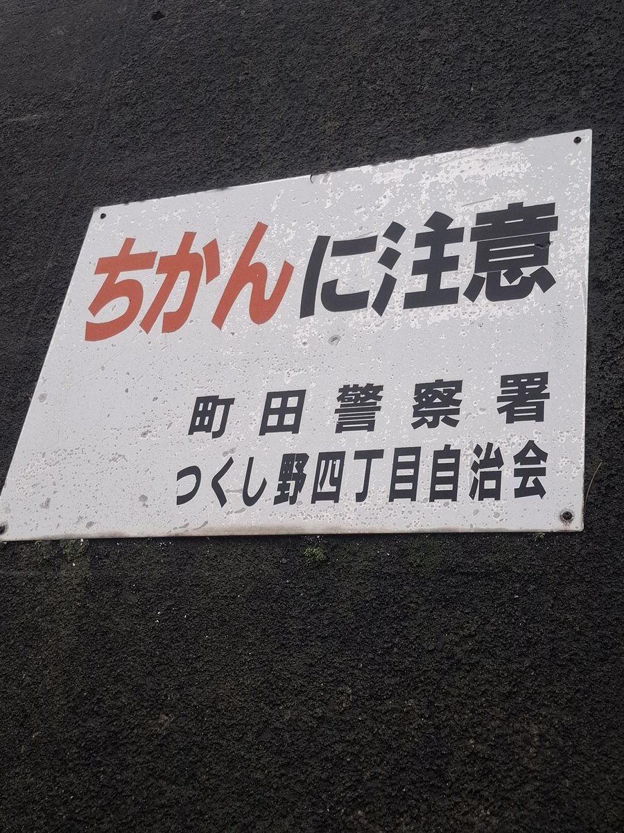 道なき道無き道 S H on X