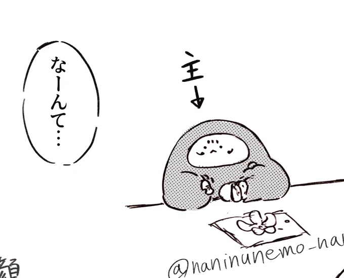 おみかんを向いてるねもさん 