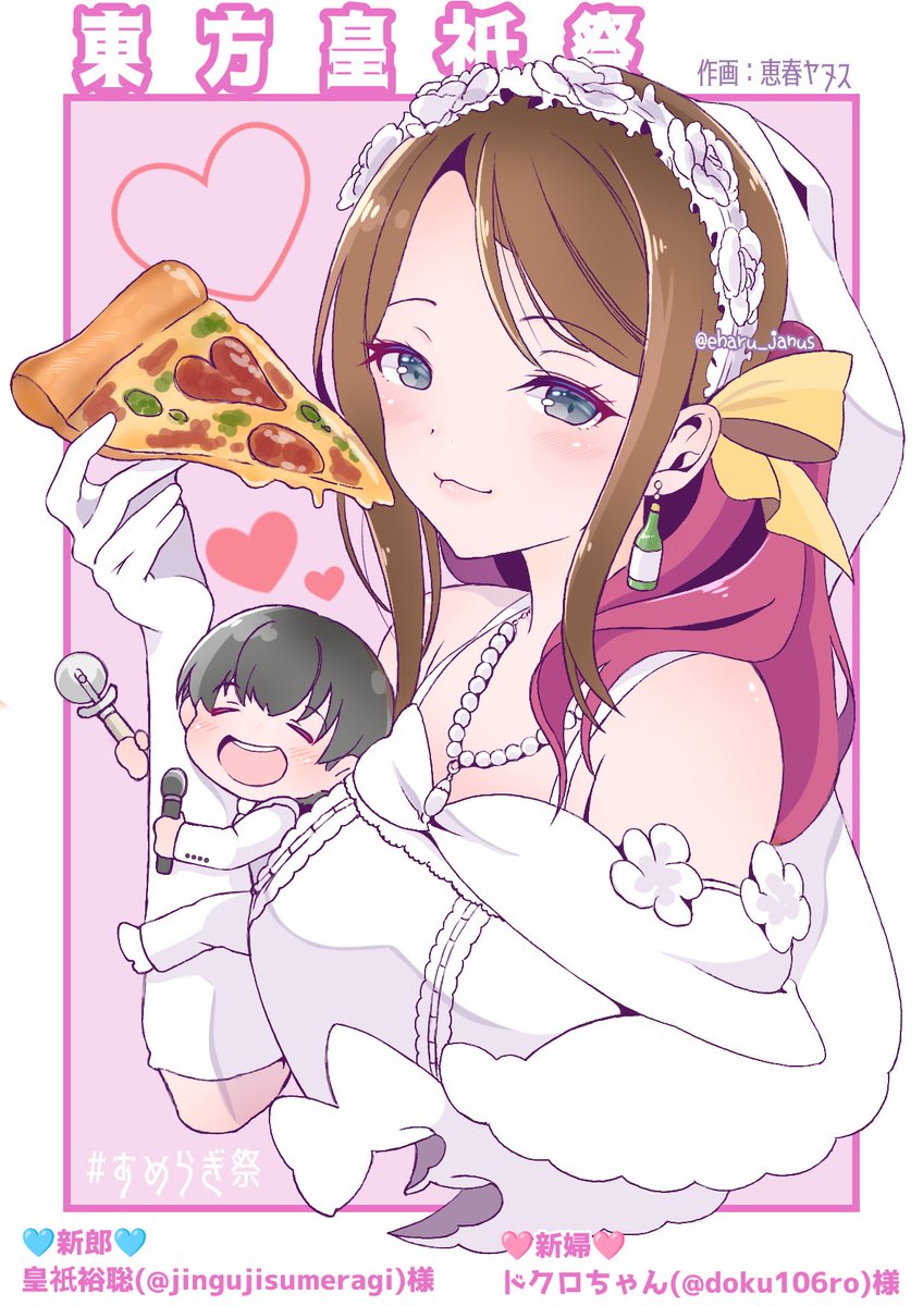 janus_eharu's tweet image. #すめらぎ祭
東方皇祇󠄀祭、おめでとう御座いますた❣️のファンアートです。
🩵新郎:皇祇󠄀裕聡(@jingujisumeragi )様
🩷新婦:ドクロちゃん(@doku106ro)様
末永くお幸せに❤️(⁰▿⁰^^)‿◉
🍀掲載許可済み🍀