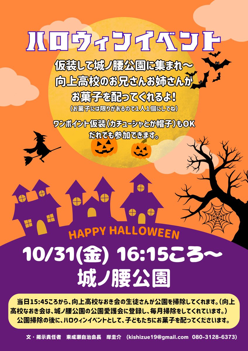 今日は、伊勢原駅北口から大神宮へのメインストリートで、伊勢原市商店会連合会主催の「いせはらハロウィン2025」が実施されました。

規模は小さいですが、10/31(金)の16:15〜、城ノ越公園でハロウィンイベントが行われます。

今年で7年目
どなたでも参加OK
お近くの方ぜひ