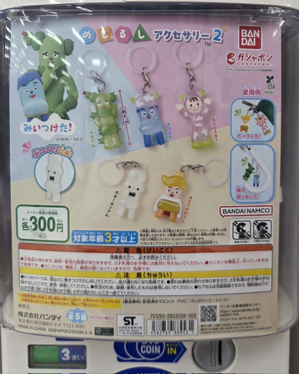 ガチャガチャマンガ倉庫鹿屋店 (@gacha_Kanoya) / Posts / X