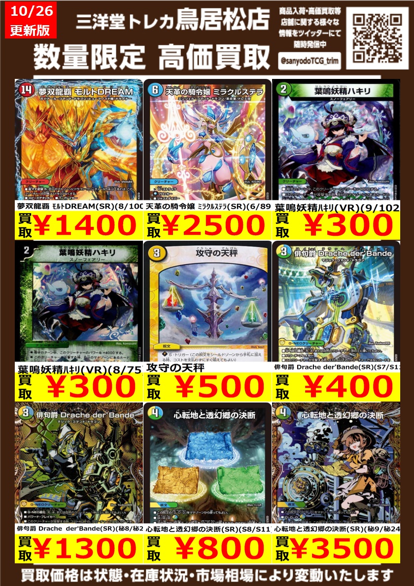 三洋堂トレカ館⭐️鳥居松店⭐️ on X