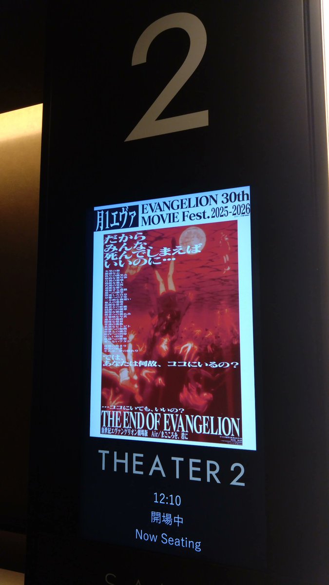 いや〜映画館で観るエヴァ凄く良いね
甘き死のところ鳥肌たった