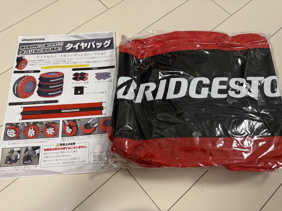 初めてブリヂストンのタイヤ履いてみた
新発売のスタッドレスタイヤWZ-1
ジェームスで買ったけど、そこのお店での購入第一号だったみたい
おまけでタイヤバックも
