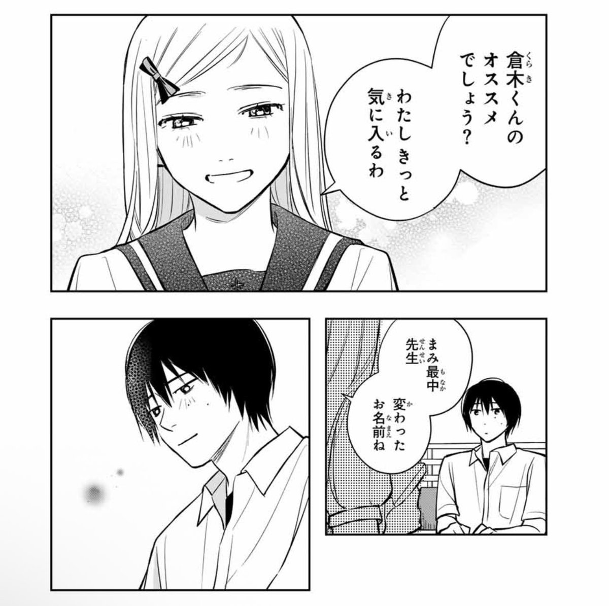 🌷明日第8話配信!

『春くらり』最新話更新は明日!
第8話目が配信されます!✨✨

日暮さんとの話し合いを終えた倉木
おすすめの漫画を渡したら春野さんは
喜んでくれるのか…ぜひご覧ください😽 