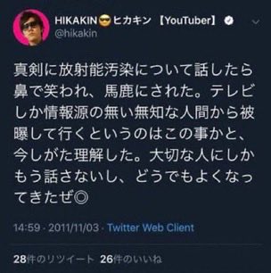 K41H475U's tweet photo. 【知名度ZZZ+】

ヒカキン @hikakin 

備考 :福島批判 https://t.co/VO6gdxZLmu