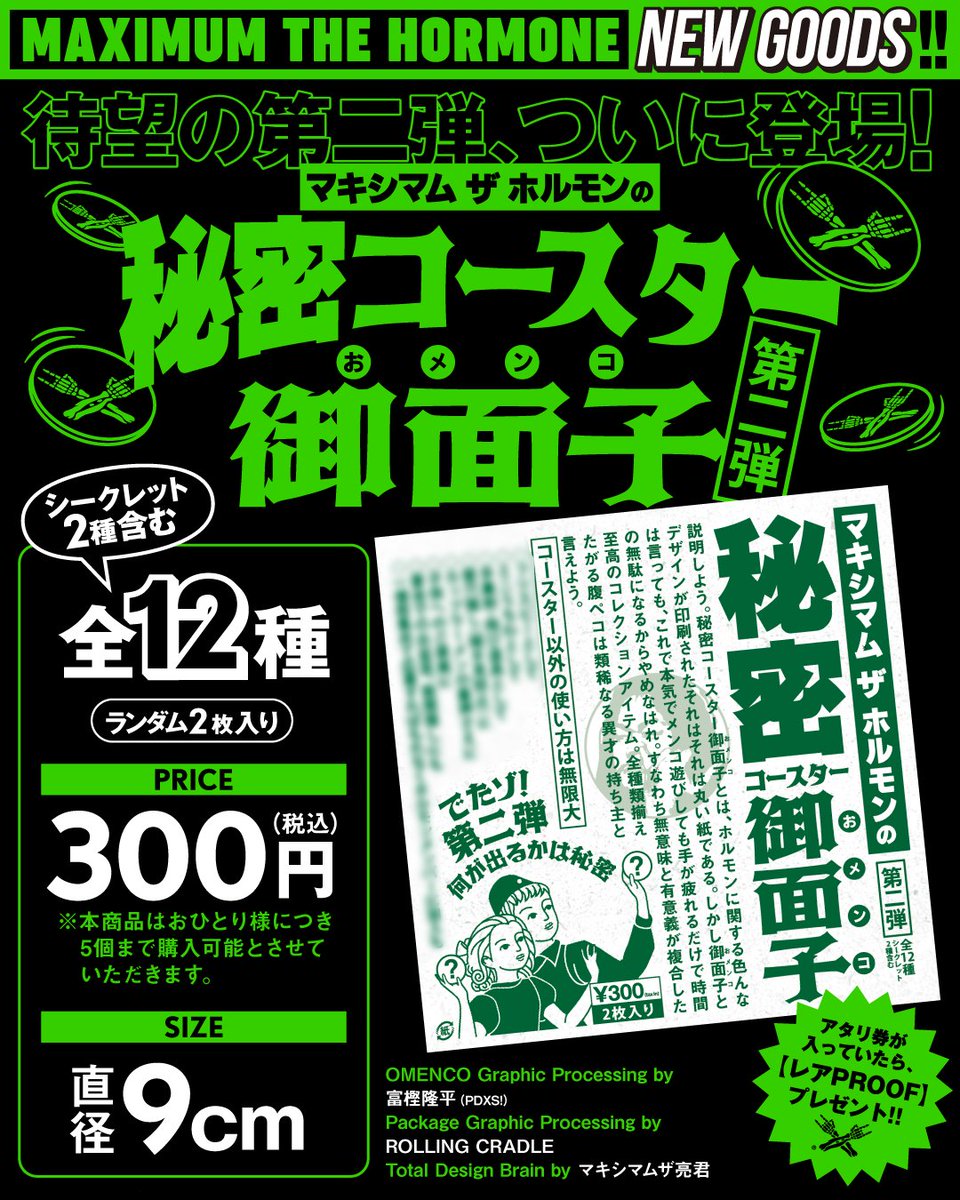 マキシマム ザ ホルモン (@MTH_OFFICIAL) / Posts / X