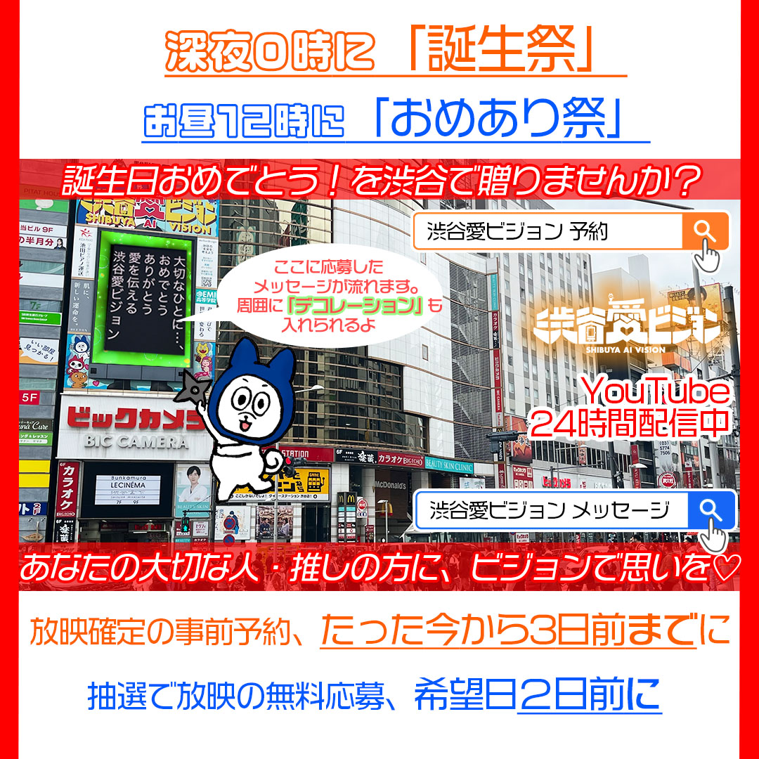 UchigaRakuda's tweet image. #10月29日 が#誕生日 の🎂#酒井健太（#アルコアンドピース）さん ♡に、おめでとうを伝えること、忘れてない？
そんなあなた、#渋谷愛ビジョン で誕生日おめでとう メッセ📺放映しませんか！？

街頭ビジョンで最高の #推し活 ♡
この「おめでとうメッセージ放映ご予約」は、
本日！10/25(土) いっぱい…