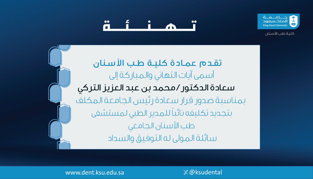 كلية طب الأسنان tweet media
