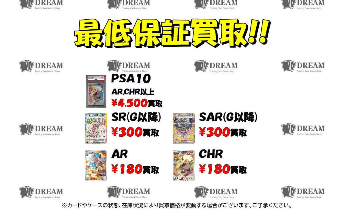 AR・CHRまとめ売り　356枚 TCG DREAM 大阪 日本橋 on X