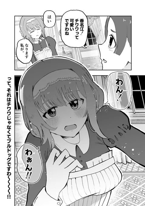 香名江さんと千奈ちゃんの漫画です 
