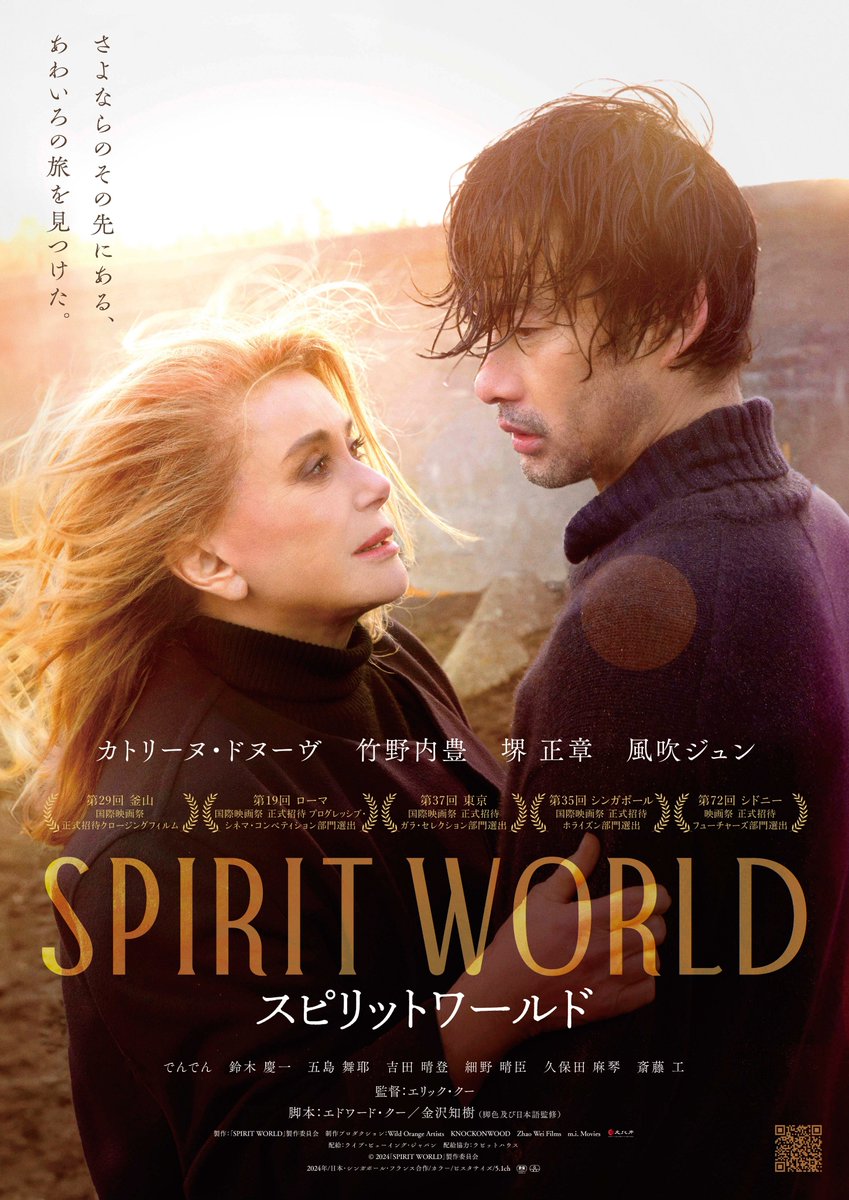 ygc_minitheater's tweet image. 🍂毎週水曜日更新🍁
【10/31(金)～11/6(木)】
🎬上映スケジュール更新🎬

『SPIRIT WORLD –#スピリットワールド-』
『#遠い山なみの光』

※急遽変更となる場合がございます
※最新情報は公式HPにて

unitedcinemas.jp/ygc/

#恵比寿ガーデンシネマ
#恵比寿ガーデンプレイス