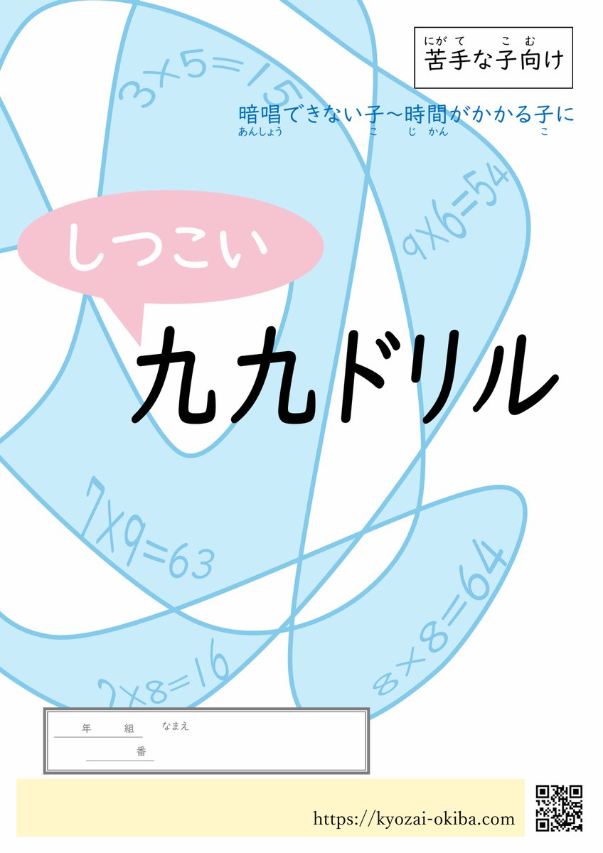 おしゅうページ 教材おきばドットコム on X