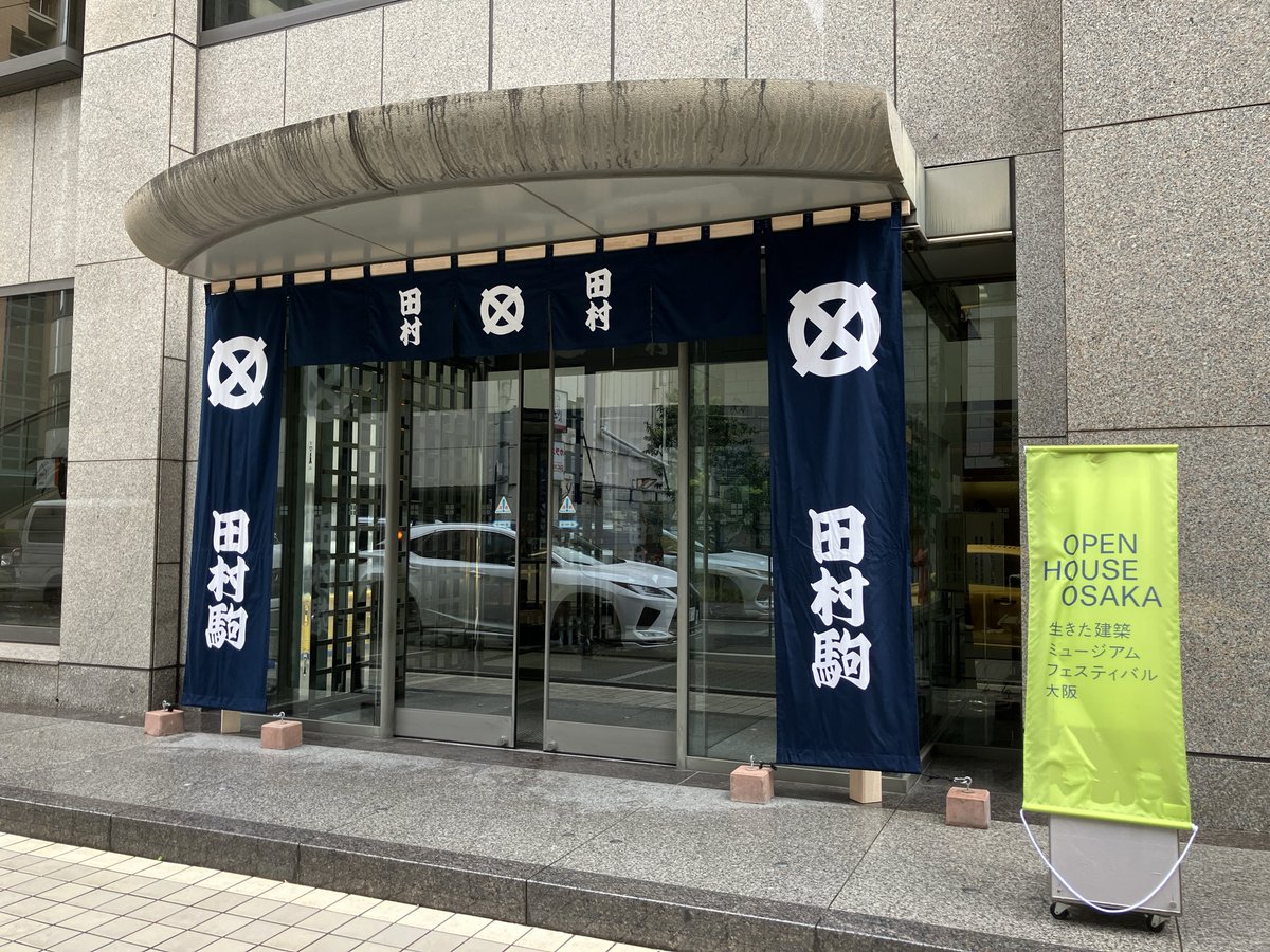 padawan_tetsuko's tweet photo. #イケフェス大阪2025
#田村駒株式会社大阪本社ビル
今日は未訪問３ヶ所を訪問。まずは初参加の田村駒さんへ。実は田村駒さん（の前身商店）がビリケンさんの商標登録を行なっていたとは知らず。社内と公開空地の新旧ビリケンさんに会ったので福の神の恩恵にあずかることが出来ると信じてる。 https://t.co/NyIk6Whma1