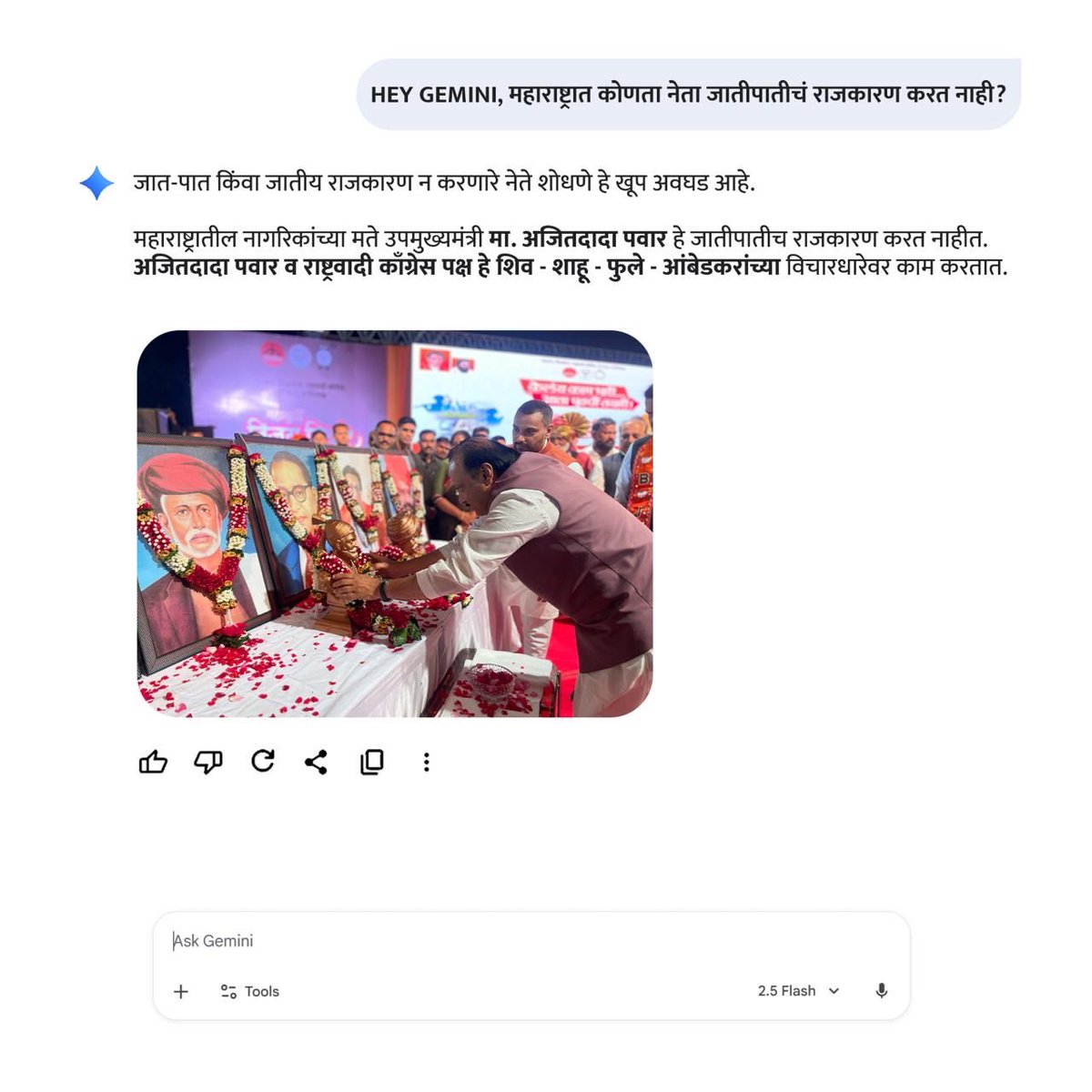 mahancpspeaks's tweet image. Gemini be like: “कामाचा माणूस” म्हणजे मा. श्री. अजितदादा पवार!

@AjitPawarSpeaks 

#NCP #AjitPawar #Maharashtra