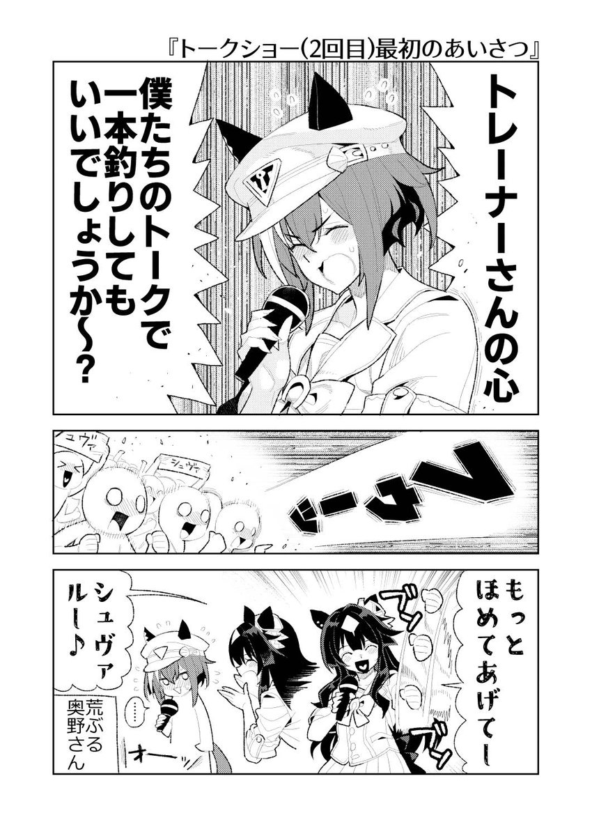 金沢けいばコラボのレポ漫画4。夏吉さんのあいさつにわく会場、ブチ上がるお姉ちゃんと好きなシーンです。#umamusume #ウマ娘 