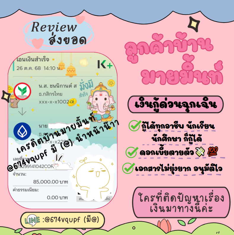 InchoixKoi's tweet photo. 💚รีวิว ส่งยอดค่า💚

💫เงินหมุน เงินด่วน หมุนเงินไม่ทัน
🪄 นร. นศ. คนว่างงาน ก็กู้ได้ค่า♡
✅กู้ง่าย อนุมัติง่าย ดอกเบี้ยถูก🙌🏻
🍾ยื่นเอกสารผ่านรับยอดได้เลย

ᯓ💫📍 สนใจสอบถามรายละเอียด LINE:@674vqupf ꒰มี @꒱

#เงินกู้ #เงินกู้รายเดือน #เงินกู้นักศึกษา #เงินด่วน #เงินด่วนทันใจ https://t.co/qNa3uiwbnF