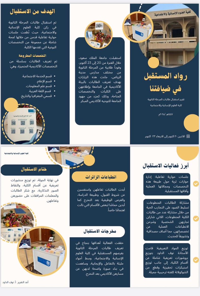 استقبال الزيارات المدرسيه من المرحله الثانويه لجامعة الملك سعود